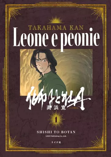 Manga - Shishi to Botan vo