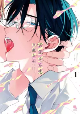 Shitasaki kara Koi vo