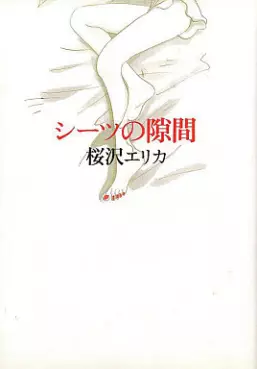 Manga - Manhwa - Sheets no Shunkan vo