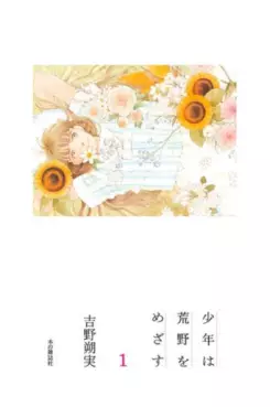 Manga - À l'ombre des garçons en fleurs