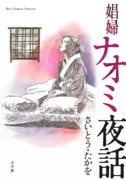 Manga - Manhwa - Shôfu Naomi Yawa vo