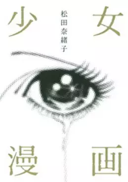 Manga - Manhwa - Shôjo Manga vo