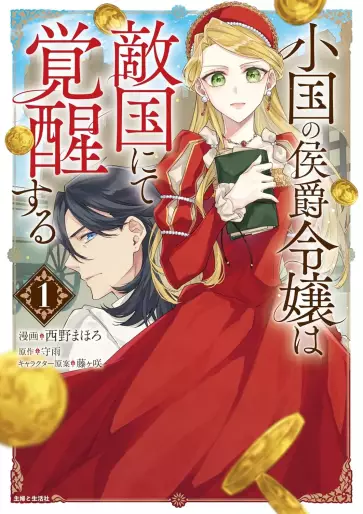 Manga - Shôkoku no Kôshaku Reijô wa Tekikoku nite Kakusei suru vo