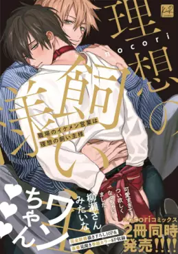Manga - Shokuba no Ikemen Eigyô wa Risô no Kainushi-sama vo