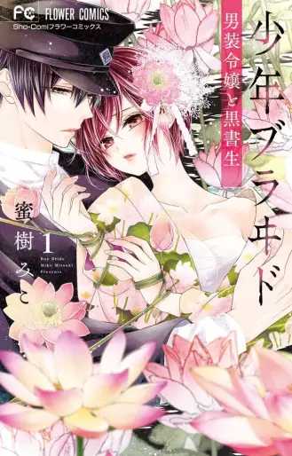 Manga - Shônen Bride vo