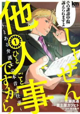 Shosen Hitogoto desu kara - Toaru Bengoshi no Honne no Shigoto vo
