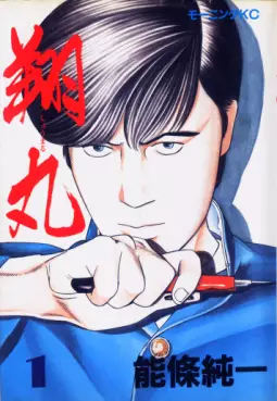 Manga - Manhwa - Shoumaru vo