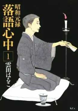 Shôwa Genroku Rakugo Shinjû vo