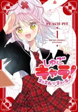 Shugo Chara! - Jewel Joker vo