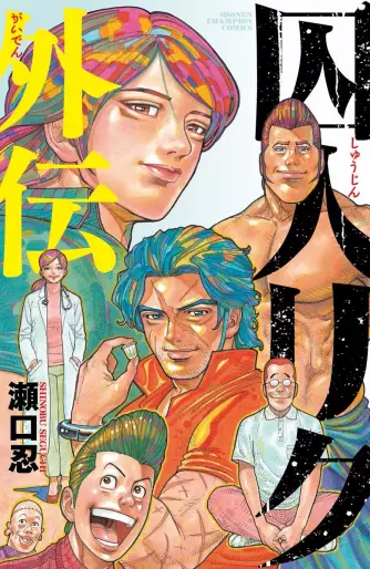 Manga - Shûjin Riku Gaiden vo