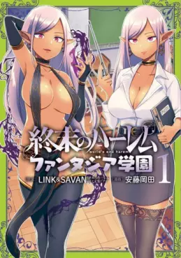 Manga - Manhwa - Shûmatsu no Harem Fantasia Gakuen vo