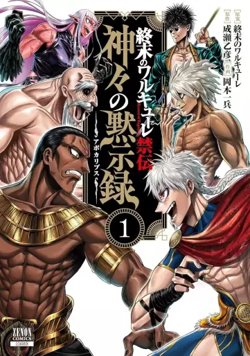 Manga - Shûmatsu no Valkyrie Kinden - Kamigami no Apocalypse vo