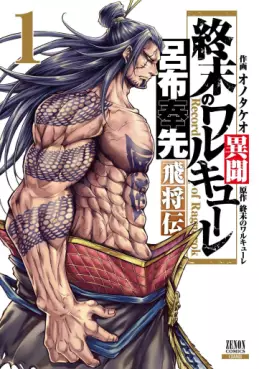 Manga - Shûmatsu no Valkyrie Ibun Ryofu Hôsen Hishôden vo