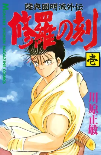 Manga - Shura no Toki vo