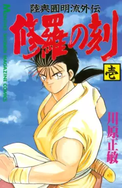 Mangas - Shura no Toki vo