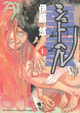 Manga - Shut Hell vo