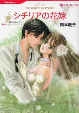 Manga - Manhwa - Sicilia no Hanayome vo