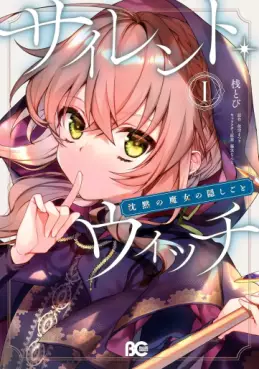 Silent Witch - Chinmoku no Majo no Kakushigoto vo