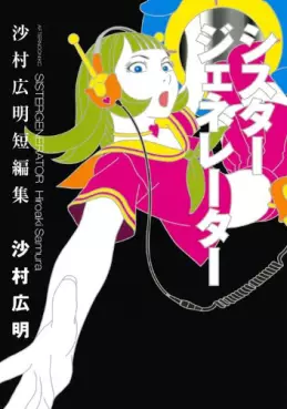 Manga - Manhwa - Sister Generator vo