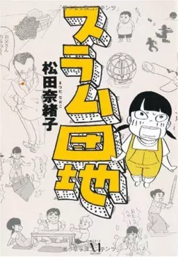 Manga - Slum Danchi vo