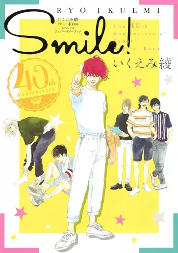 Manga - SMILE! - Ikuemi Ryô Debyû 40-shû Nen Special Anniversary Book vo