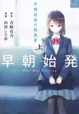 Manga - Sôchô Shihatsu no Sappûkei vo