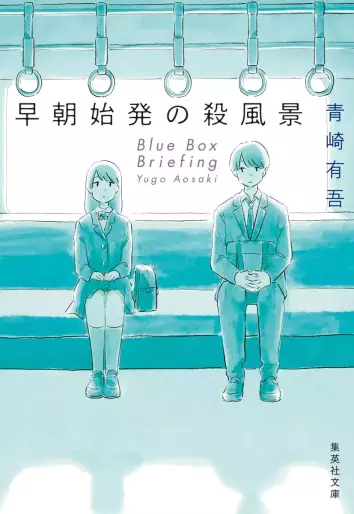 Manga - Sôchô Shihatsu no Sappûkei - Roman vo
