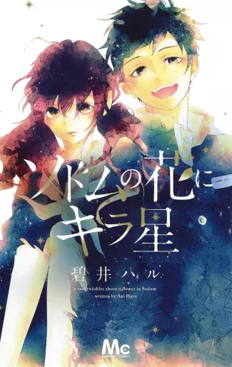 Manga - Sodomu no Hana ni Kiraboshi vo