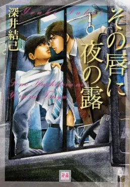 Manga - Sono Kuchibiru ni Yoru Tsuyu vo