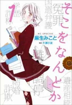 Manga - Manhwa - Soko wo Nantoka vo