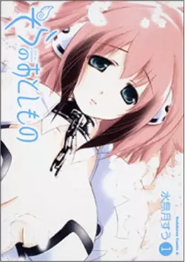 Manga - Manhwa - Sora no Otoshimono vo