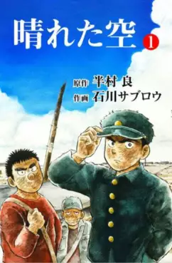 Manga - Manhwa - Sora Yori Takaku vo