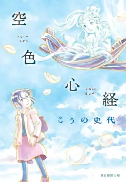 Mangas - Sorairo Shinkei vo