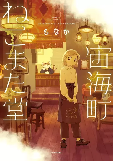 Manga - Soramimachi Nekomatado vo