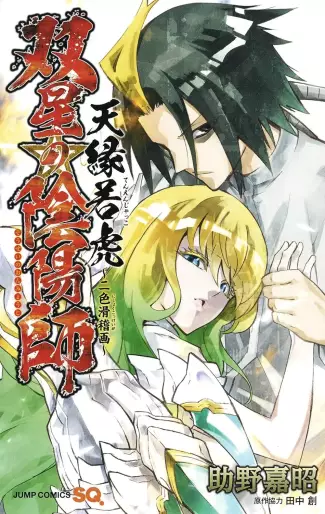 Manga - Sôsei no Onmyôji - Ten'en Jakko ~Nishiki Kokkeiga~ vo