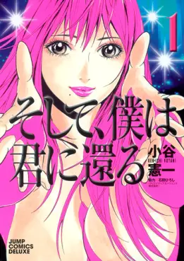 Manga - Soshite, Boku ha Kimi ni Kaeru vo