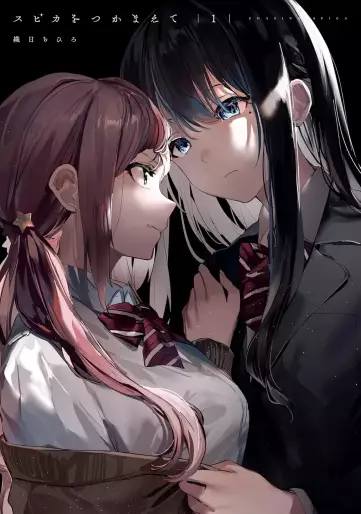Manga - Spica wo Tsukamaete vo