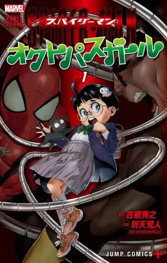 Manga - Spider-man: Octopus Girl vo