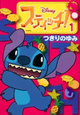 Mangas - Stitch! vo