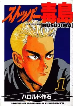 Manga - Stopper Busujima vo
