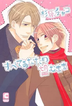 Mangas - Subete Anata no Nozomu Mama vo