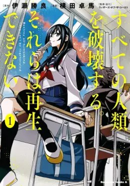 Manga - Manhwa - Subete no Jinrui wo Hakai suru. Sorera wa Saisei dekinai. vo