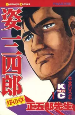 Manga - Manhwa - Sugata Sanshiro vo