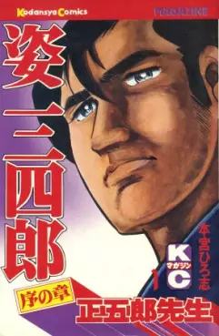 Sugata Sanshiro vo