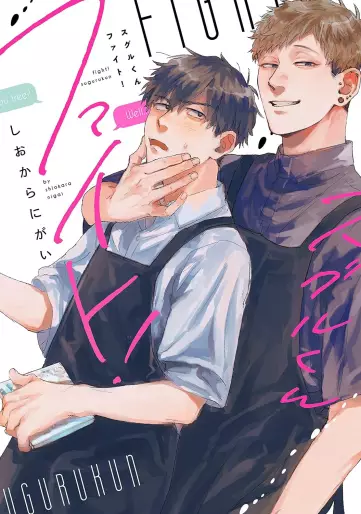 Manga - Suguru-kun Fight! vo