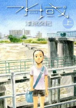 Manga - Manhwa - Suiiki vo