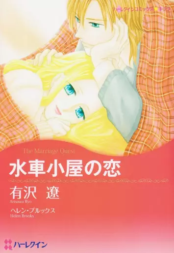 Manga - Suishagoya no Koi vo