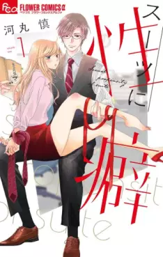 Manga - Suits ni Seiheki vo