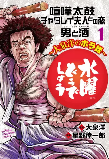 Manga - Suiyô Dô Desho - Ôizumiyô no Hora-banashi vo