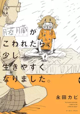 Manga - Manhwa - Suizô ga Kowaretara, Sukoshi Iki Yasuku Narimashita vo